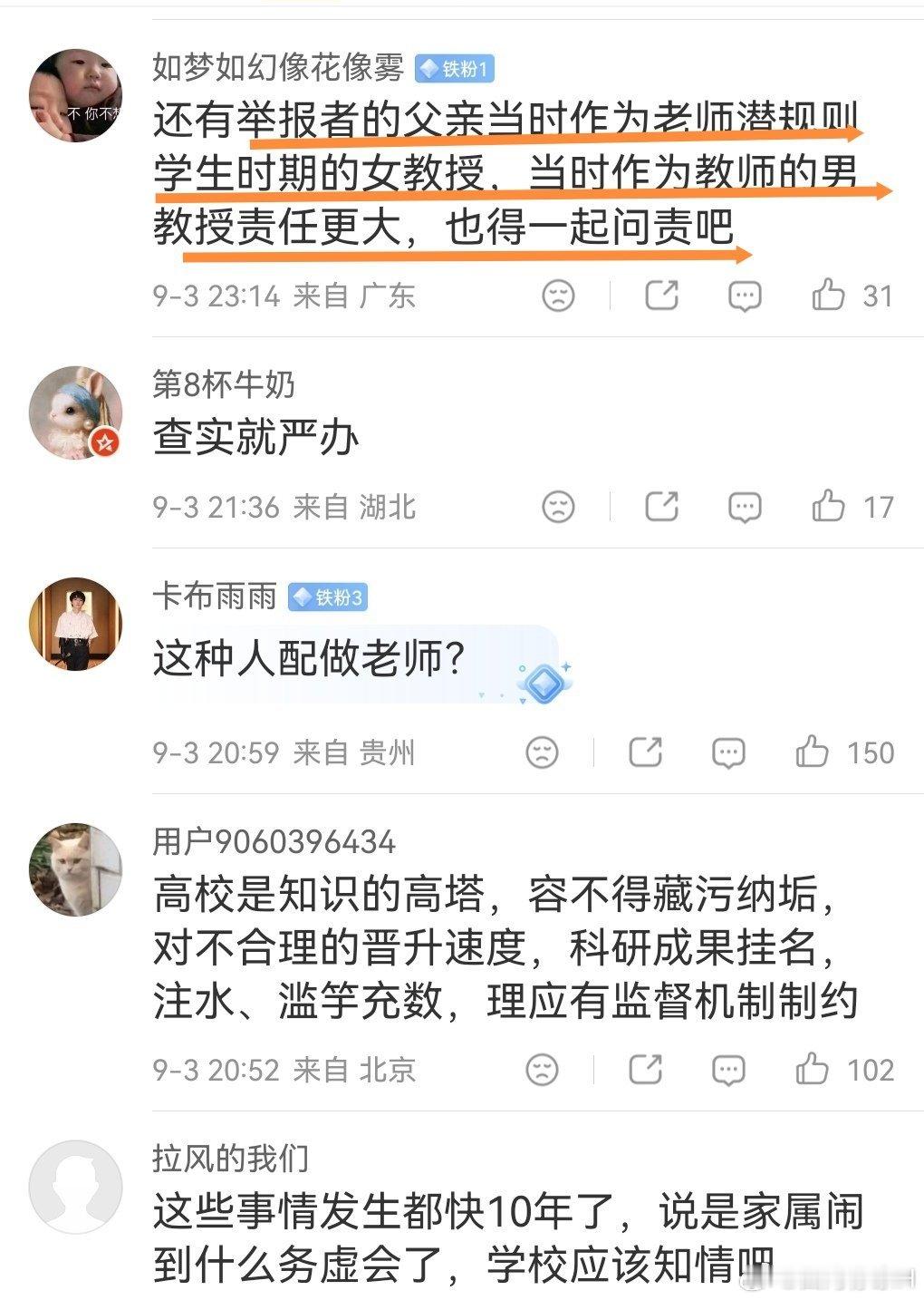 #武大通报女教授被举报事件##武汉大学86页PDF##举报人曾于8月向武大提交举报材料# 举报者的父亲当时作为教授潜规则学生时期的女教授，当时作为教师的男教授责任更大。如果这个说法是真的，那么女教授的做法就是一个冤冤相报的故事。

被潜规则的女教授，复仇对象是教授的女儿，女婿轻而易举的被她拿下 ​