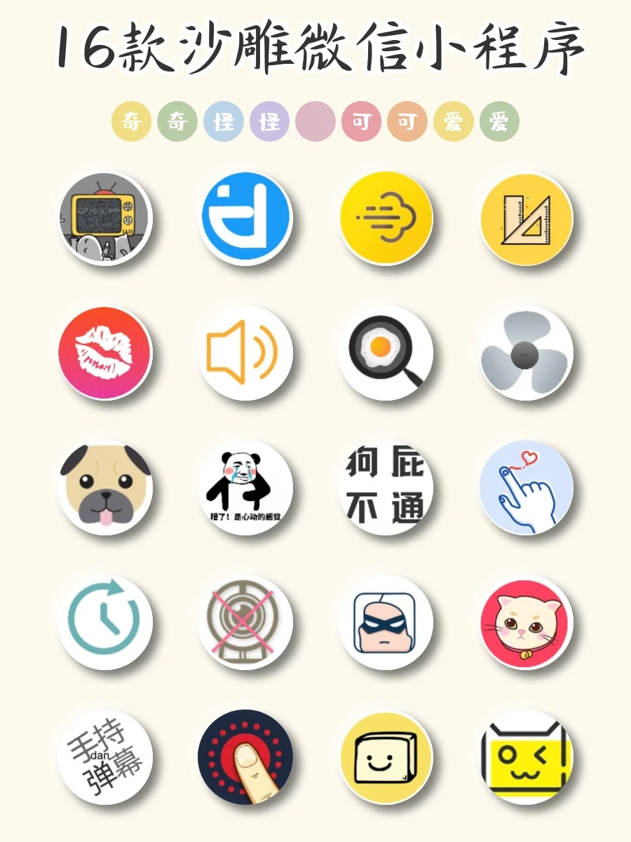 20款沙雕微信小程序‼️奇怪的知识又增加了