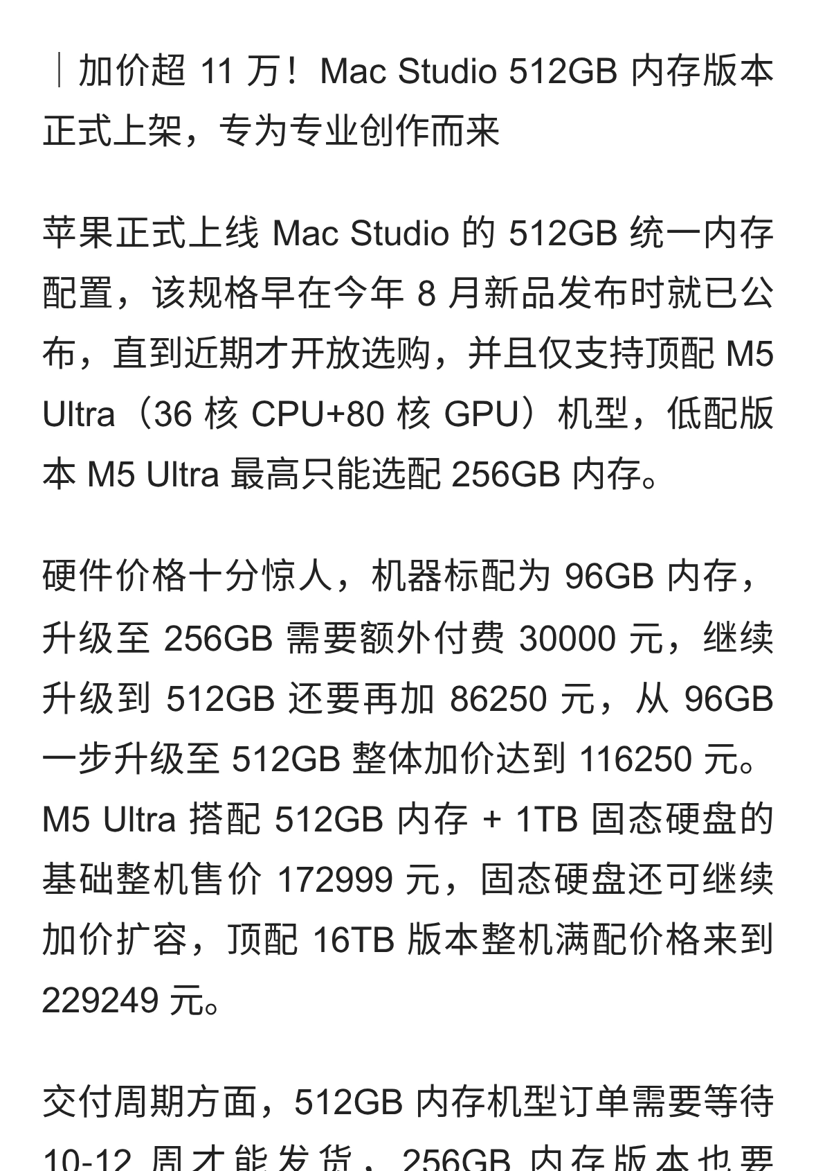 Mac Studio 天价内存上新、iPhone Duo 热销引车机适配讨论