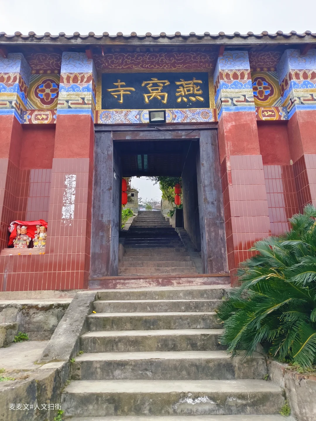 【江津】百年古刹燕窝寺，静心祈福好去处