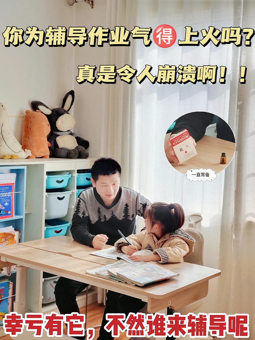 疯狂式教小孩子学习🏫真的崩溃啦！