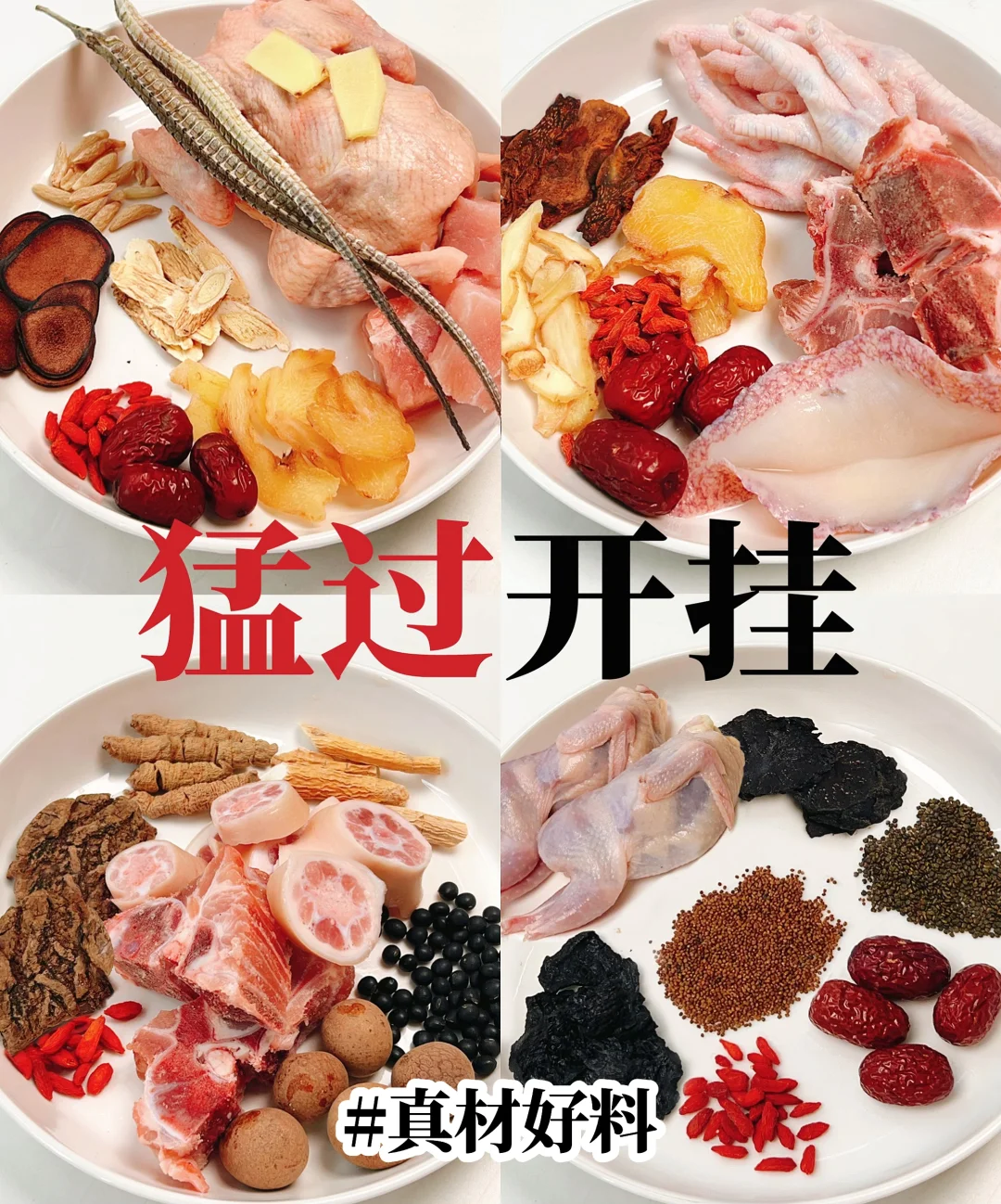 被问爆的4款老公劲力配伍 已帮你搭配好啦