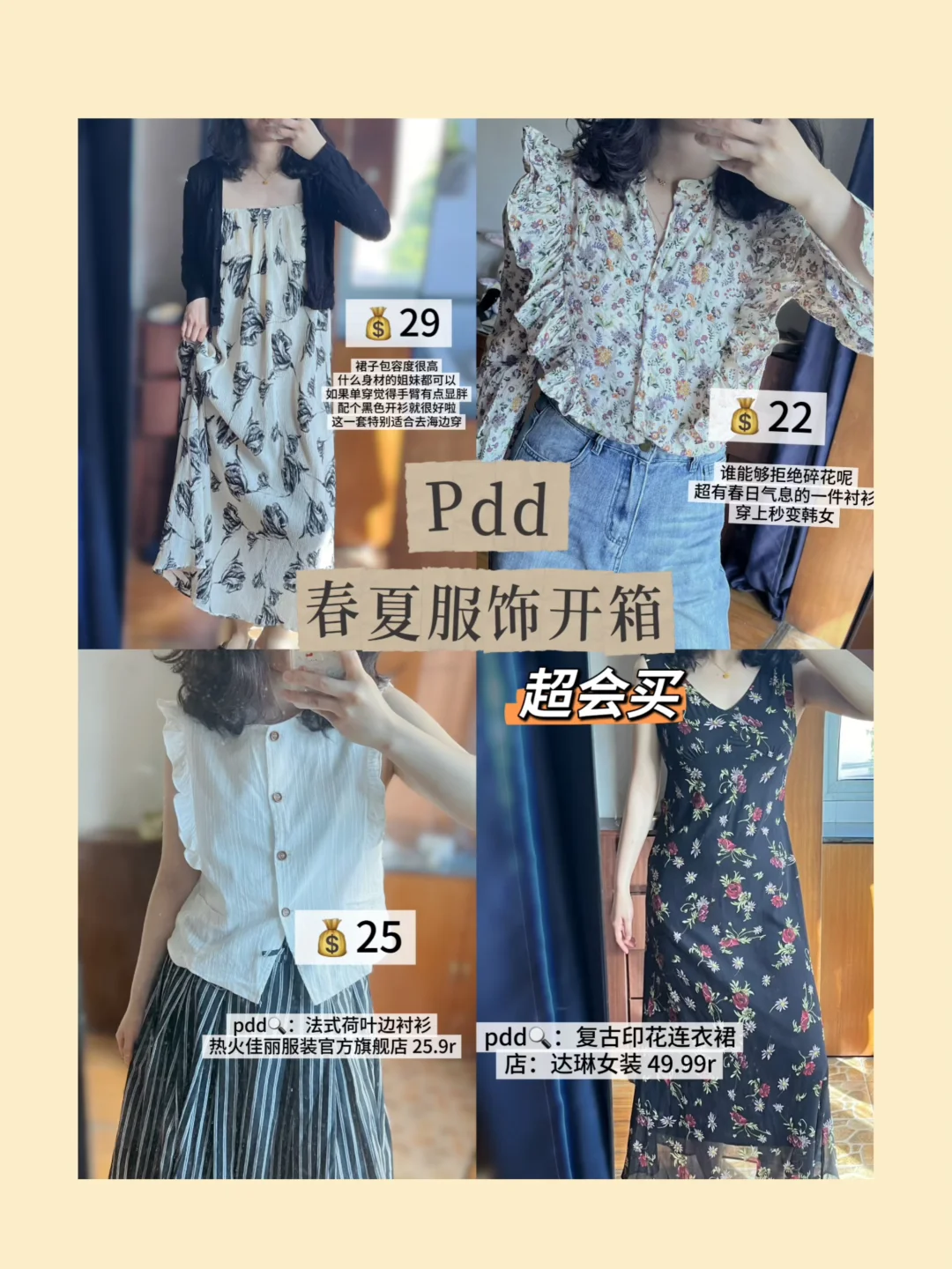 pdd购物分享|💰20美丽便宜货*5