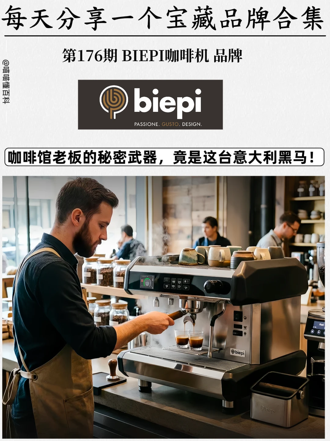 专注意式浓缩，带你了解意大利品牌 BIEPI