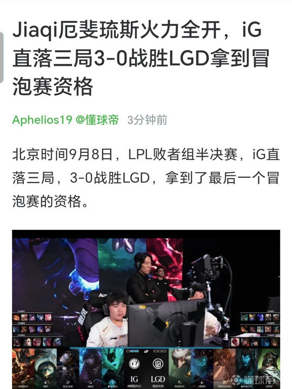 真要进世界赛了？IG横扫LGD拿到冒泡赛资格