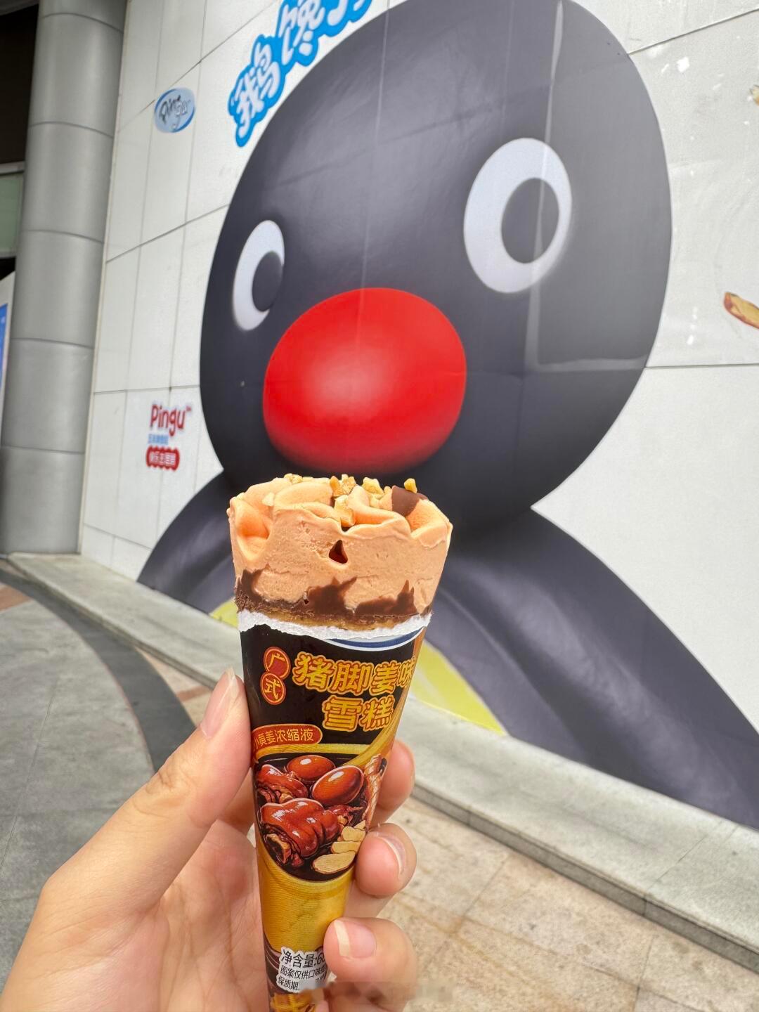哇，五羊雪糕居然出了猪脚姜味！ ​​​
