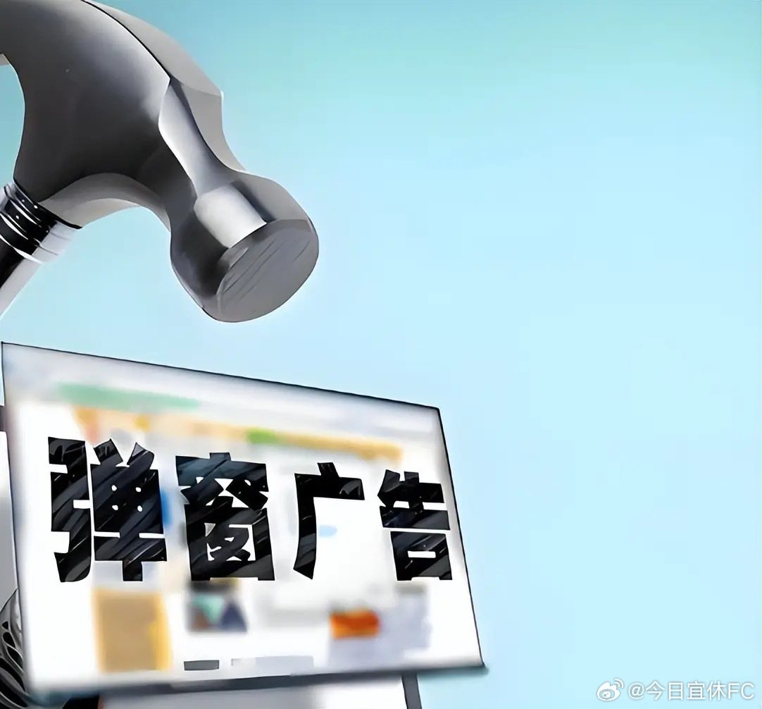 #央视起底关不掉的弹窗广告#为何屡禁不止？收益高，违法成本低。弹窗广告产业链暴利，日活百万的APP月收益超百万元，而违规罚款上限仅3万元，导致企业罚得少、赚得多。罚款上限提高到3百万，你看能不能管的住。 ​