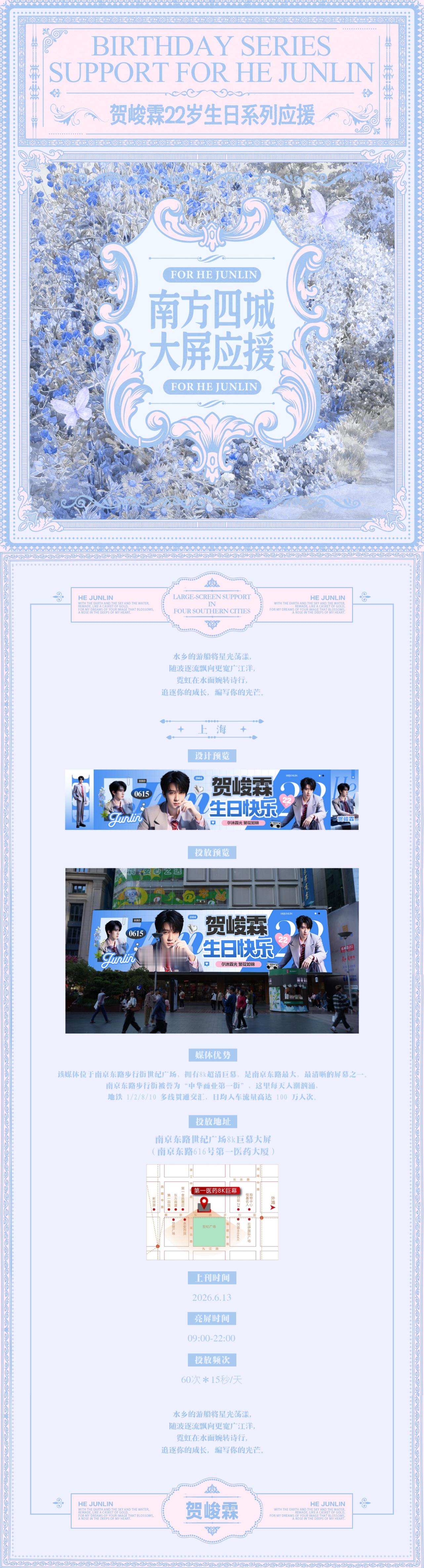 翔霖 【尔沐霖光 繁花如锦·贺峻霖二十二岁生日应援】 𝐏𝐀𝐑𝐓...
