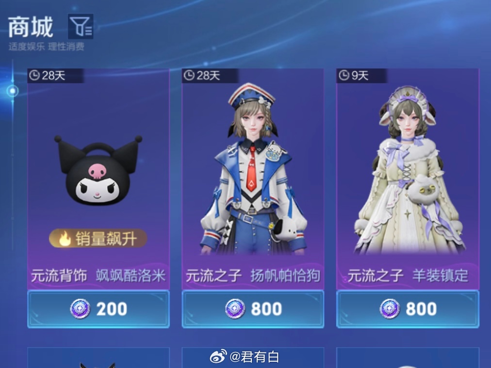 这两套元流之子时装值得换吗？[疑问]  800星币一个，不便宜啊  ​​​