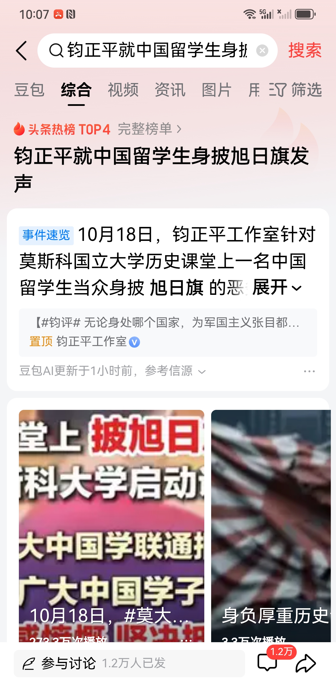 钧正平就中国留学生身披旭日旗发声钧正平就中国留学生身披旭日旗发声 。
绝对不能姑息！身披旭日旗招摇过市，真的是数典忘祖之徒，
 在莫大课堂丑闻，一名中国留学生，公然身披沾满华夏鲜血的旭日旗，摆放日本的军帽还有军旗。
在海外课堂上公然炫耀军国主义符号，行径卑劣、真的是堪称可耻至极！
 日本的旭日旗