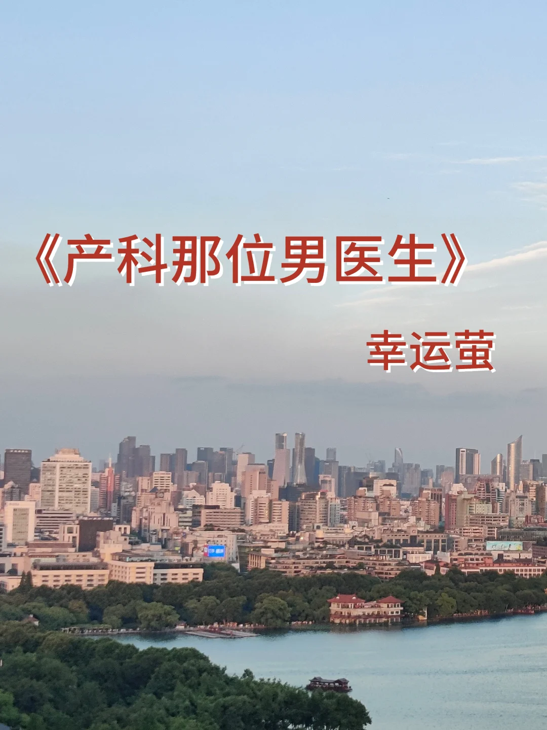 温柔克制男主+成长型女主，毫无抵抗力。