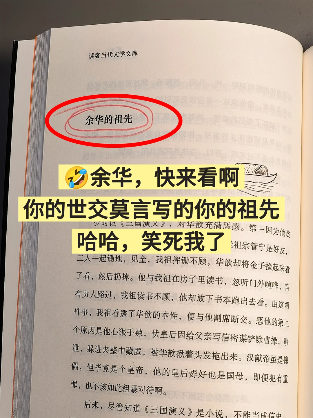 莫言新书！看到写余华的祖先，笑死我了！