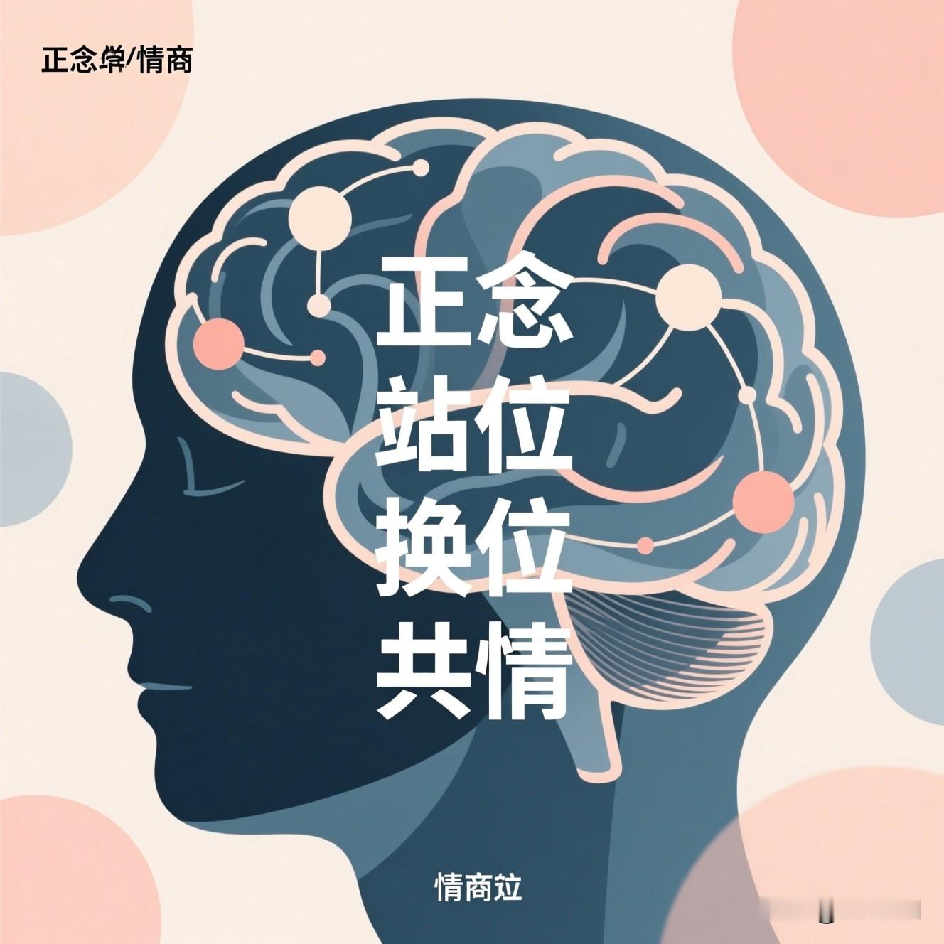 情商高不是会说话，而是想明白。我用一个四层模型，说透情商的本质  平时...