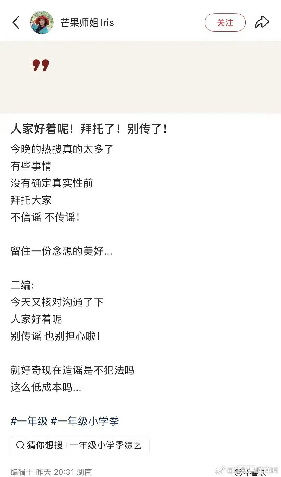 #一年级导演否认马皓轩传言##一年级导演辟谣马皓轩传言# 哦哦哦哦大家理性吃瓜 ​