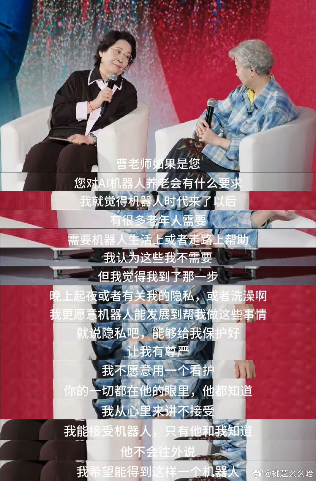 #曹翠芬北京沙龙谈机器人养老##AI正在重新定义晚年生活##AI养老能否接住老龄化#
贝壳公益深耕八年社区助老，持续在重阳发起老龄议题倡导，这次和《人物》一同带来 “新世界，老朋友” 银龄沙龙。曹翠芬在现场聊机器人养老，她认为机器人照护能减少隐私暴露的窘迫，用科技让老年人拥有体面自在的晚年。 ​