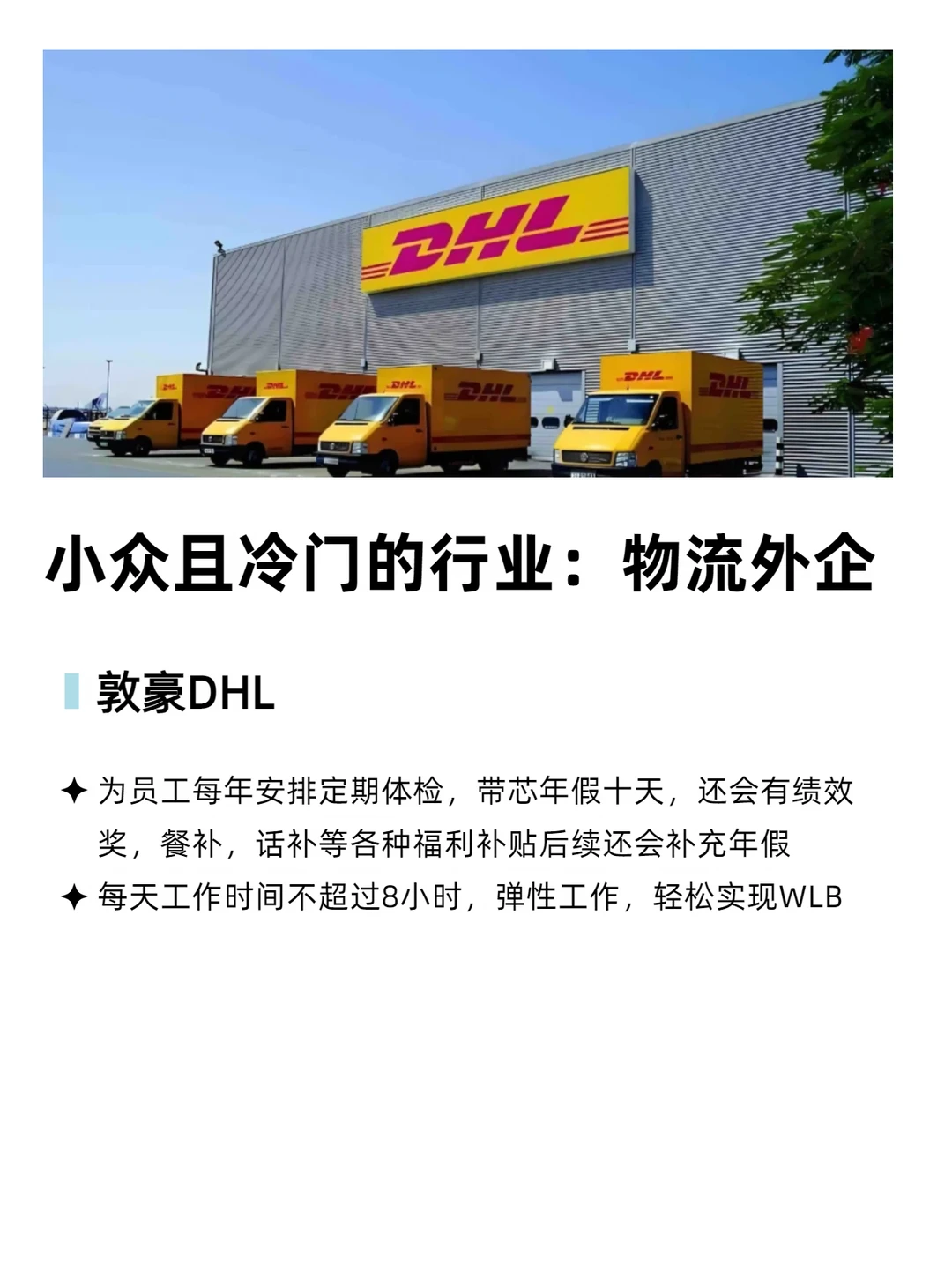 不知道自己该做什么的不妨来试试物流外企