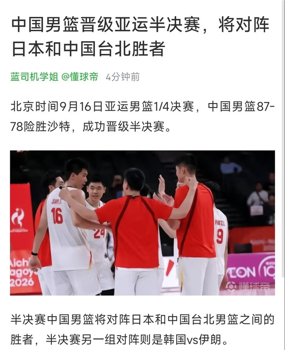 中国男篮半决赛将对阵日本和中国台北胜者