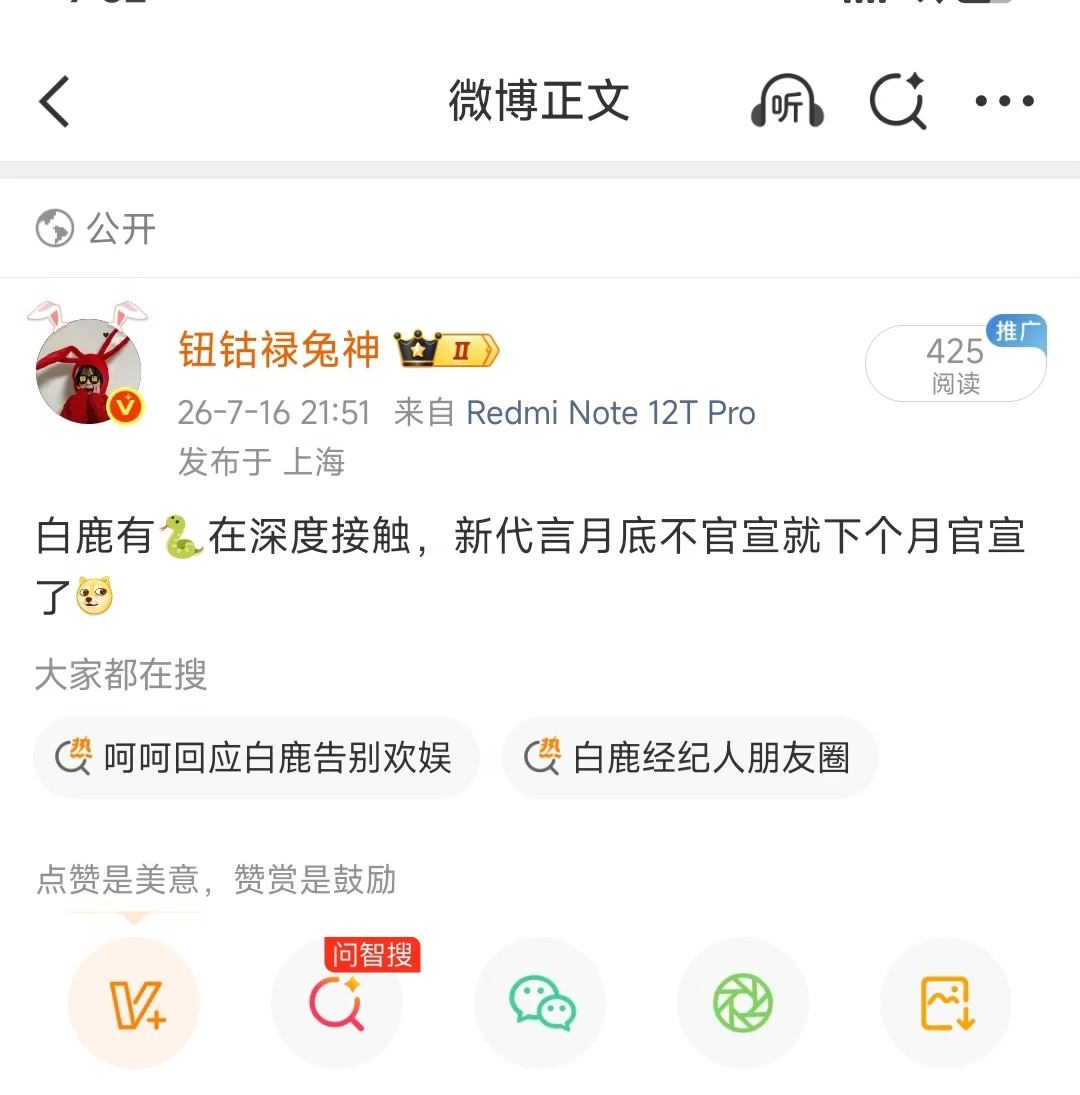白鹿好消息又来了😍
