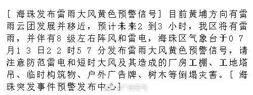 [海珠发布雷雨大风黄色预警信号]目前黄埔方向有雷雨云团发展并移近，预计...