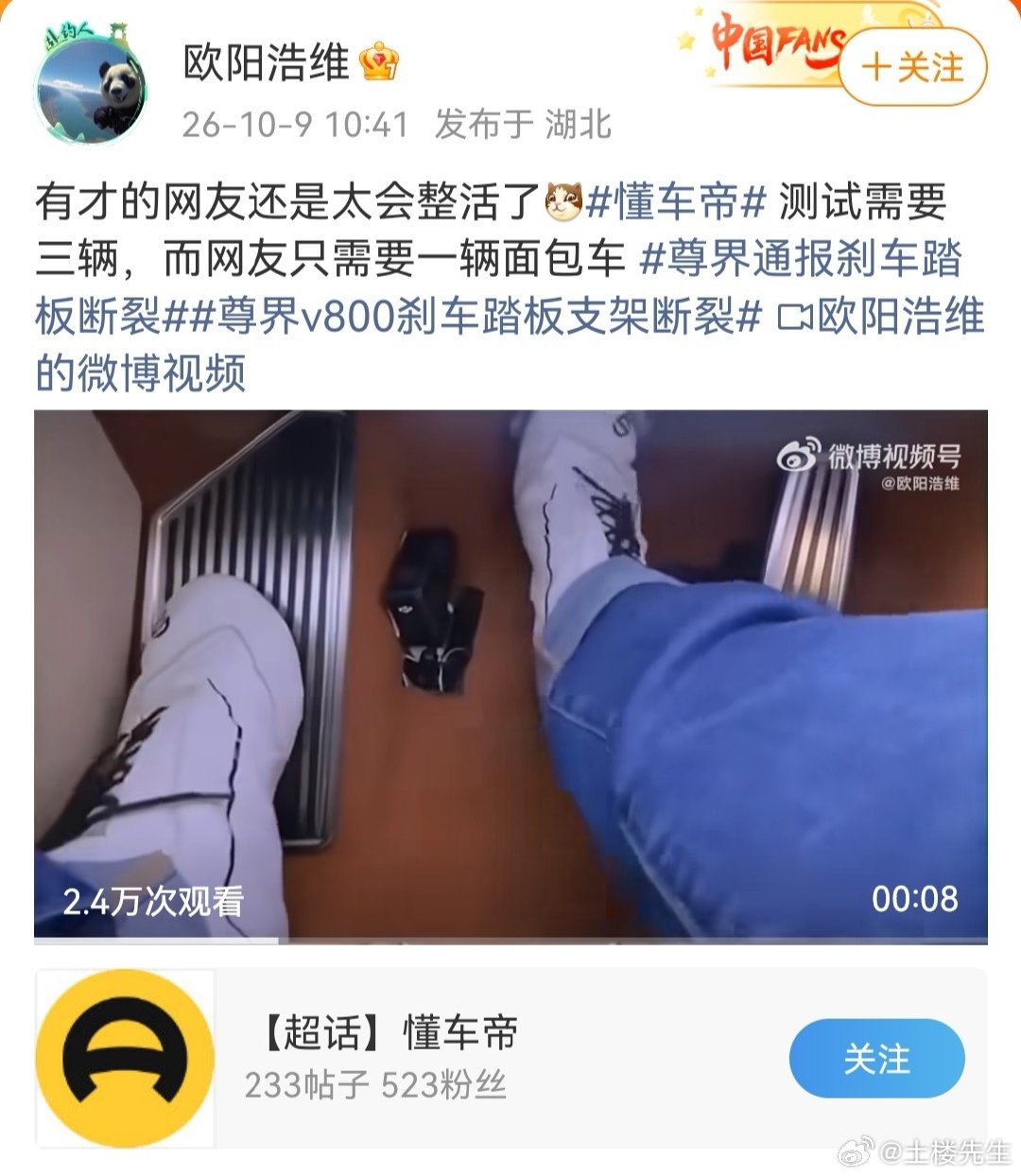 竹知了事件才过去没多久，又敢整这种，抹黑余承东的，看来是之前的教训不够不足以震慑。其实，做这类视频的人，既阴暗又很low。#懂车帝新测试多车型未断裂# ​