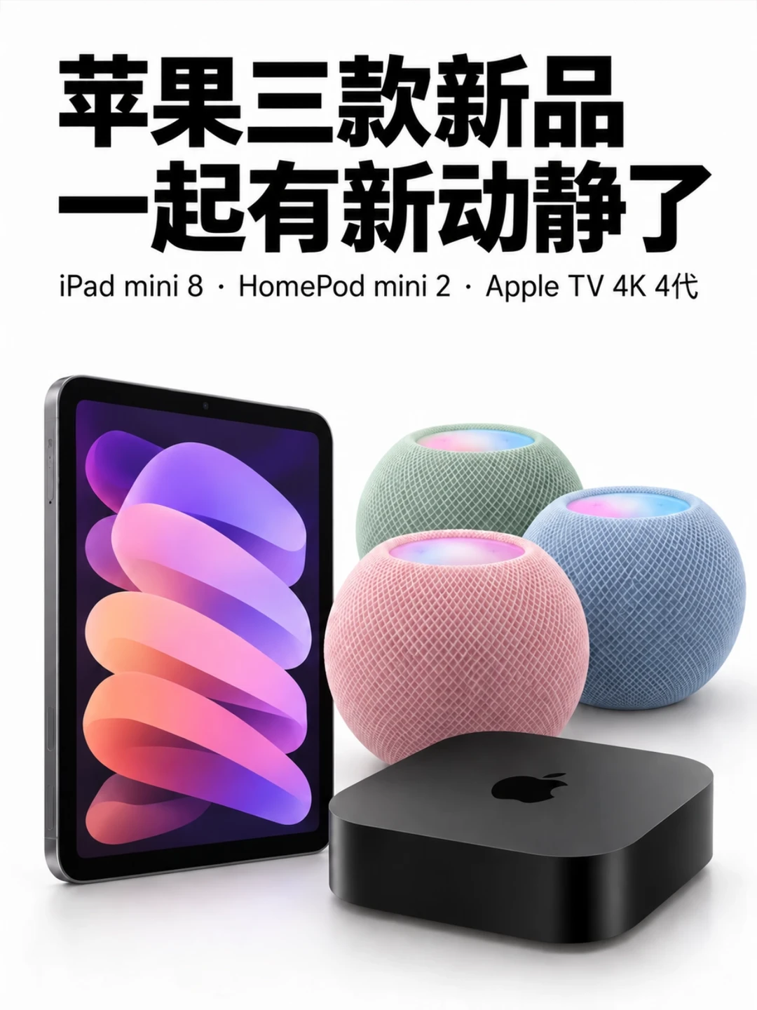 10月秋季苹果三款新品一起有动静了