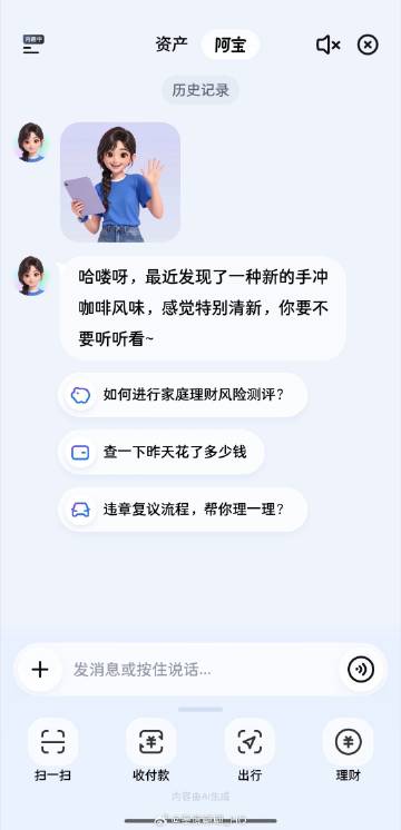 AI版支付宝邀请码限量供应（剩余4个），有木有想要体验的宝子们