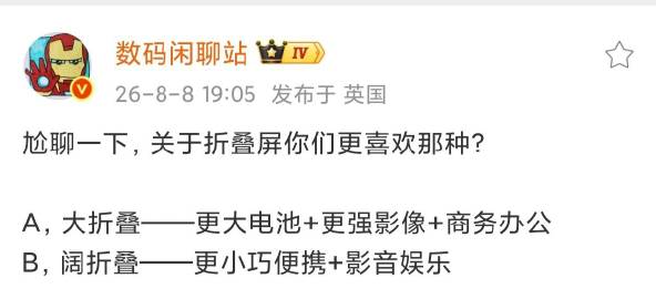 极限二选一，大家喜欢哪种折叠屏？<br /><br />大折叠主打全能...