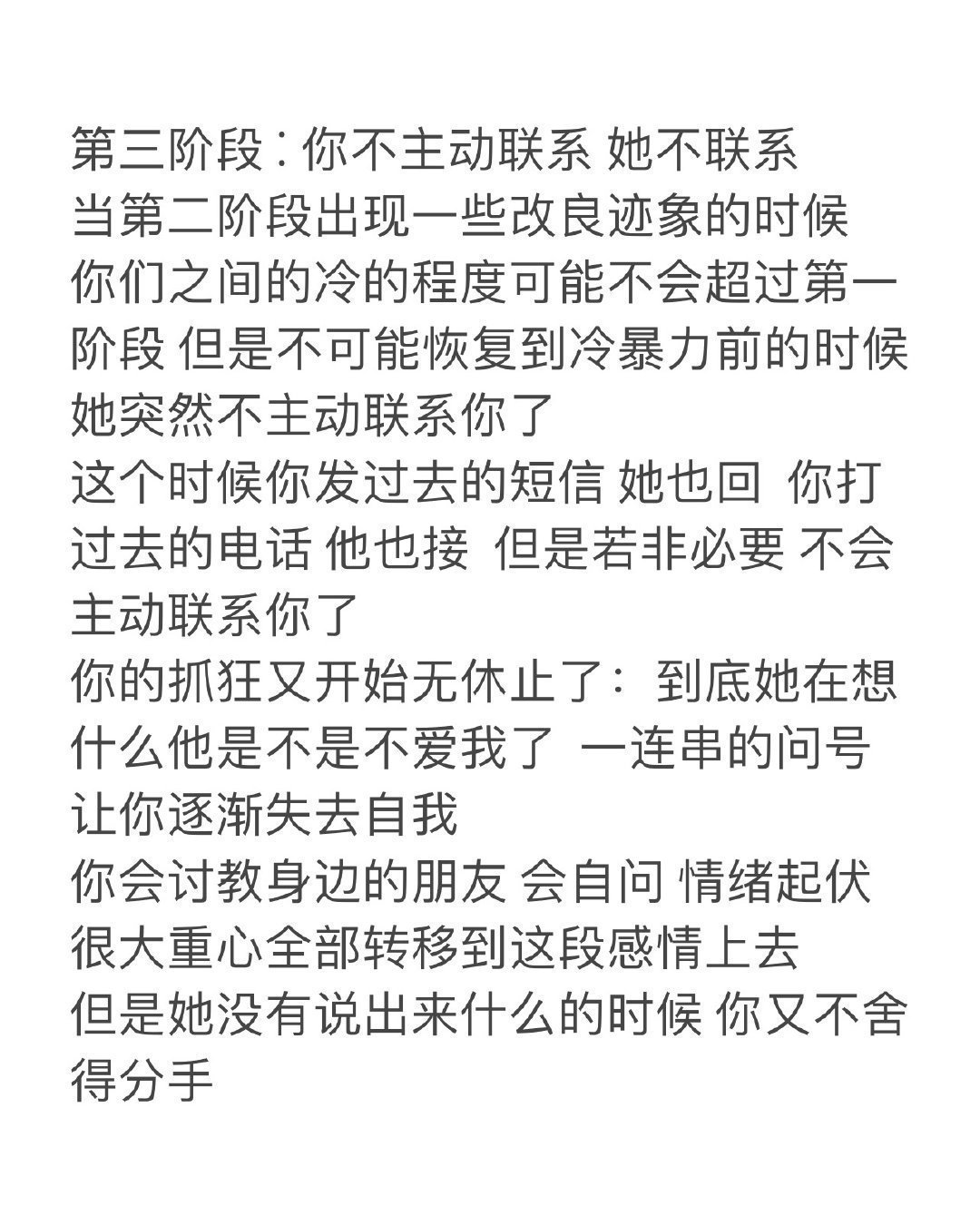 冷暴力分手的八个阶段，爱就爱，不爱就不爱，好聚好散不行吗？ 💔 ​​​