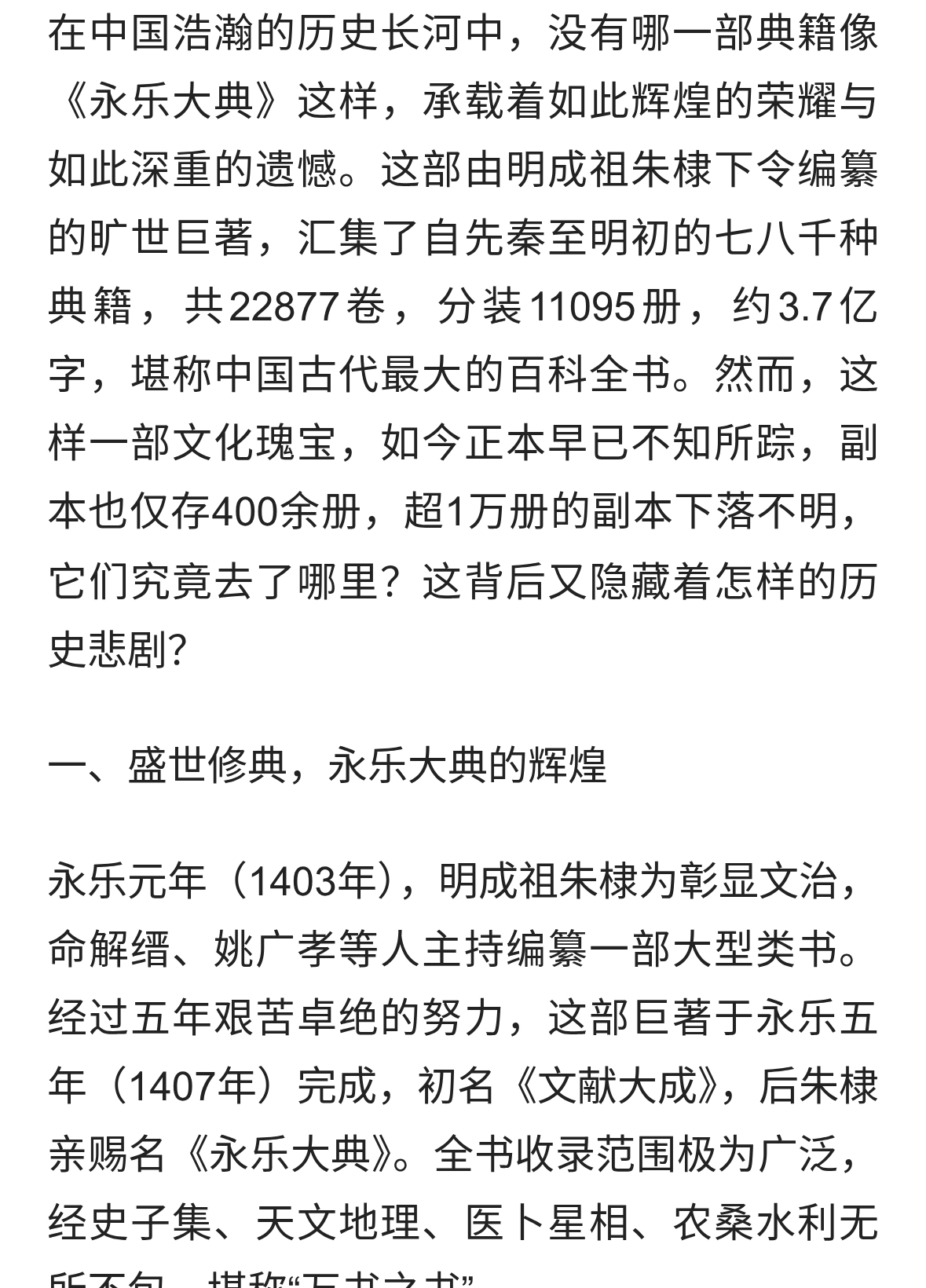 永乐大典：万册国宝散落人间，一场跨越六百年的文化追索