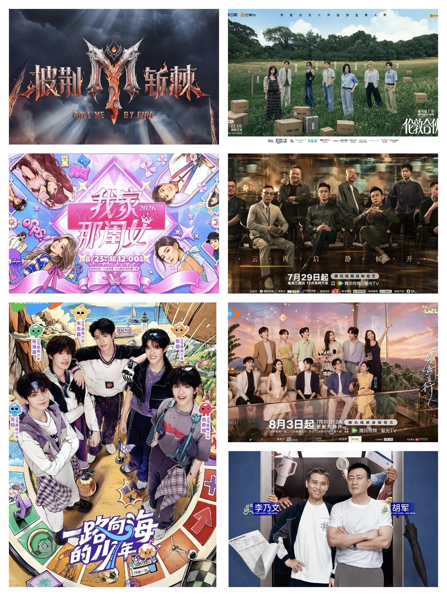 盘点7部近期热播的国产综艺，综艺迷看过来
1️⃣《披荆斩棘2026》丨芒果TV
跨代实力派男艺人登上海岛，开启孤岛生存试炼+全开麦舞台公演双挑战，全程直播无修音，展现男性团队协作与热血成长。
📢：王牌音综IP全新升级，唱演舞台质感在线，暑期爆款综艺

2️⃣《我家那闺女2026》丨芒果TV
聚焦陈妍