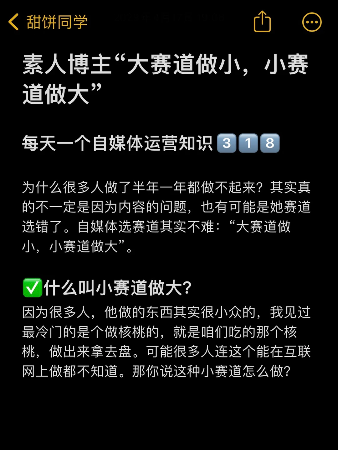 大赛道做小，小赛道做大