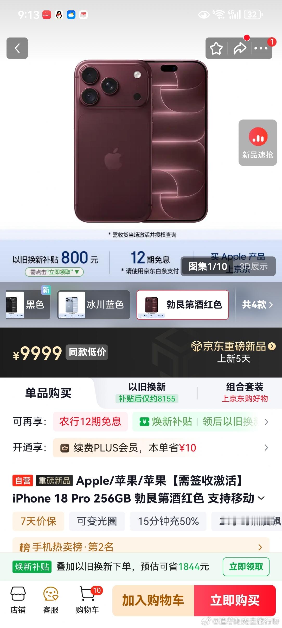 昨晚 iPhone 18 Pro 系列预购开启，不到一分钟全网首批货源就已售罄，起售价也涨到了 9999 元。
在这个万物皆可“首发”的时代，我们似乎总被一种“错过即损失”的情绪裹挟。但冷静下来算笔账，这多出来的千元溢价和漫长的等待，换来的究竟是科技带来的质变，还是仅仅为了在朋友圈抢先晒出那抹勃艮第酒 ​