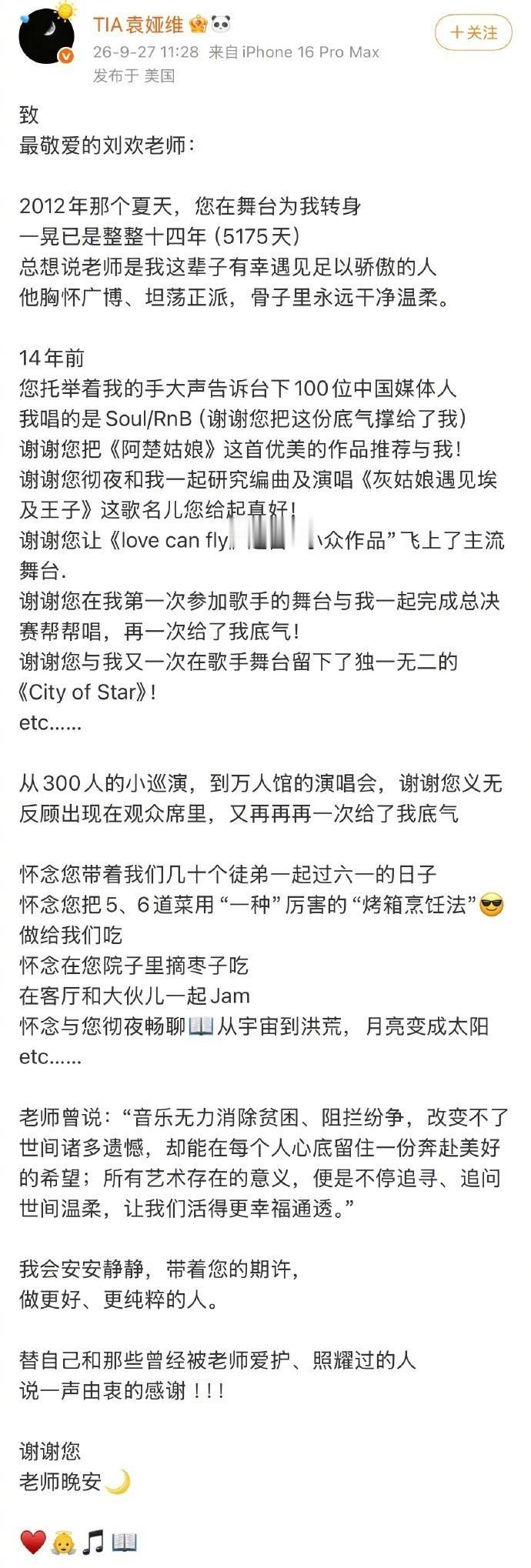 袁娅维悼念刘欢的这这篇长文看得人心里发酸，没有华丽辞藻，全是实打实的师徒回忆。

比起好声音里那个转身，更让我在意的是转身之后。舞台上选择一个学生，大家都看得见；到了台下，还肯花时间一起磨歌，这份耐心才考验老师。

人到中年，越来越明白，夸一句“你有天赋”容易，陪着把歌磨好却费心。家里聚餐时能坐下来