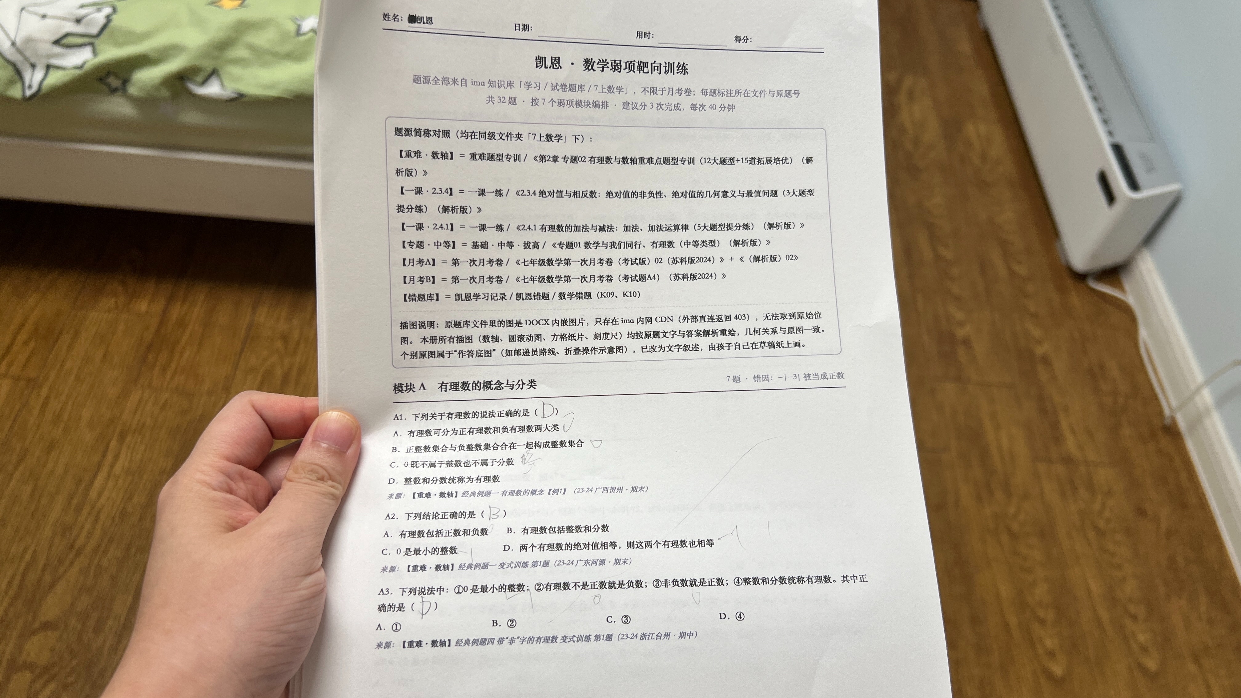 国庆我可不是光玩拼豆了啊，还在用Ai尝试各种助力学袭的方向，小白摸索起来就是慢[泪奔]
今天有了一个新的尝试，看起来还不错，我来说下咋回事。
我们一直有周末复习错题的习惯，但也就是停留在“把错题拿出来再做一下”的程度，能不能进一步榨干错题的价值呢？
带着这个目标，我利用Ai给凯恩出了一份 ​