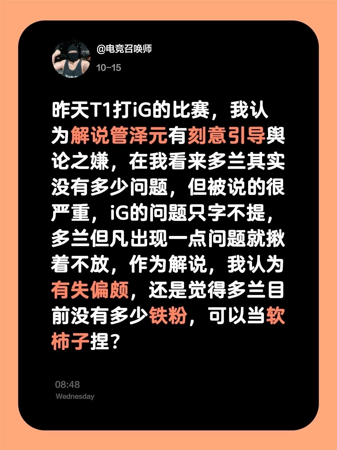 希望解说公平对待所有人