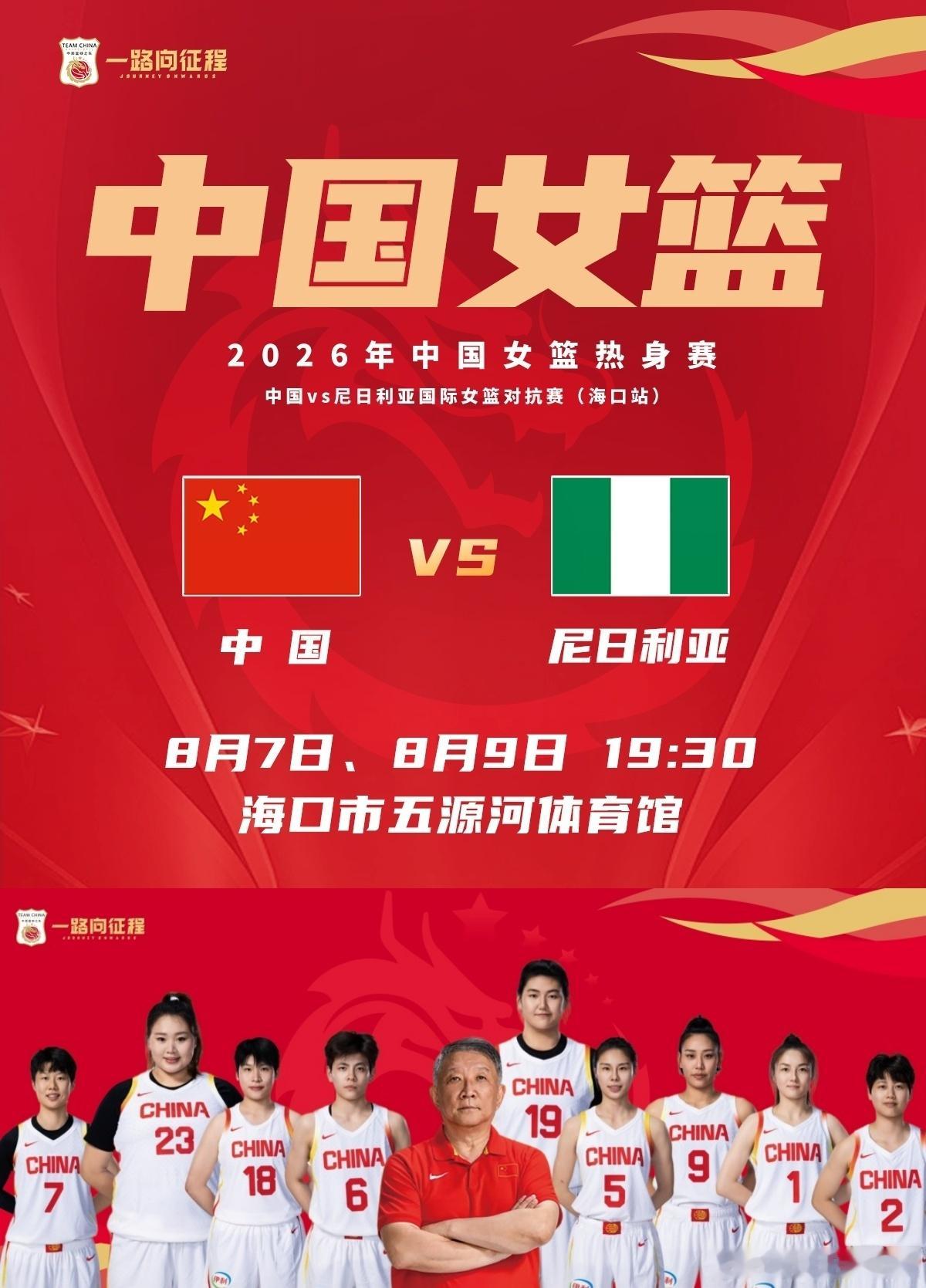 杨舒予+张子宇领衔！中尼女篮海口热身激战🏀世界第4对世界第8！女篮世...