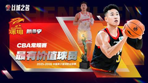 CBA新科MVP贺希宁！<br /><br />我问他：你想拿MVP吗...