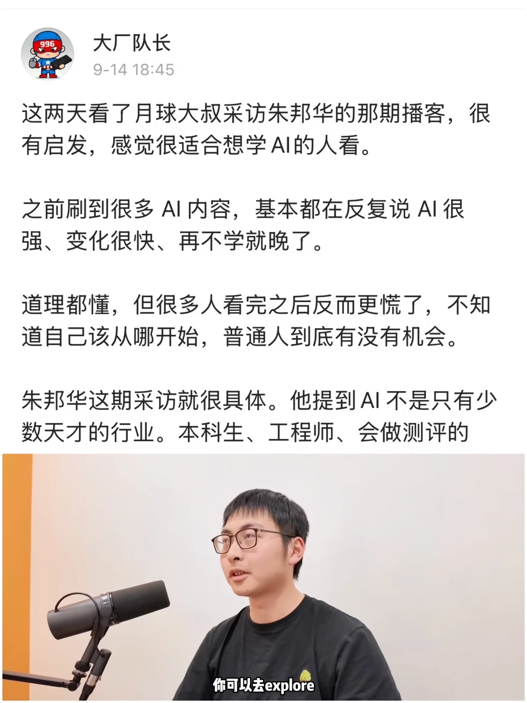 想学AI的普通人，一定要看这期播客