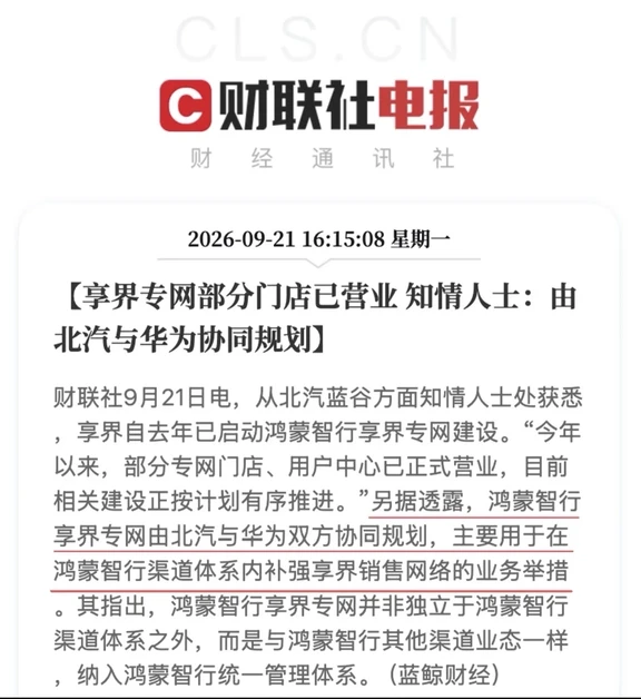 我能不能认为下一个单飞的是享界