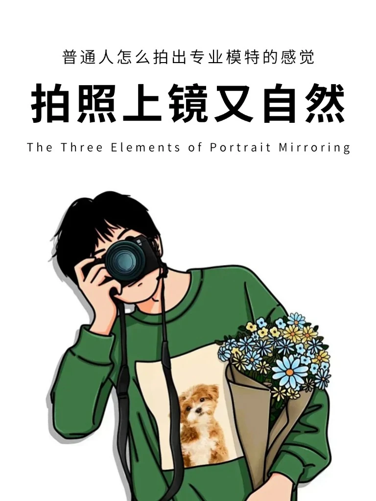 所有女生看过来，出片必备小技巧！