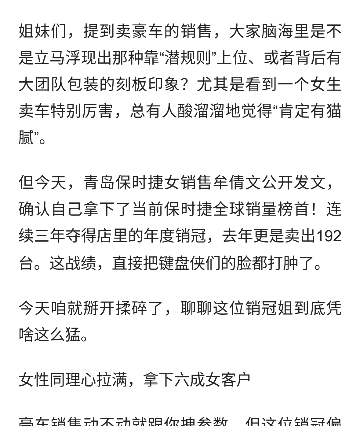年入百万？青岛保时捷女销冠发文报捷，拿下全球销量榜首，凭啥？