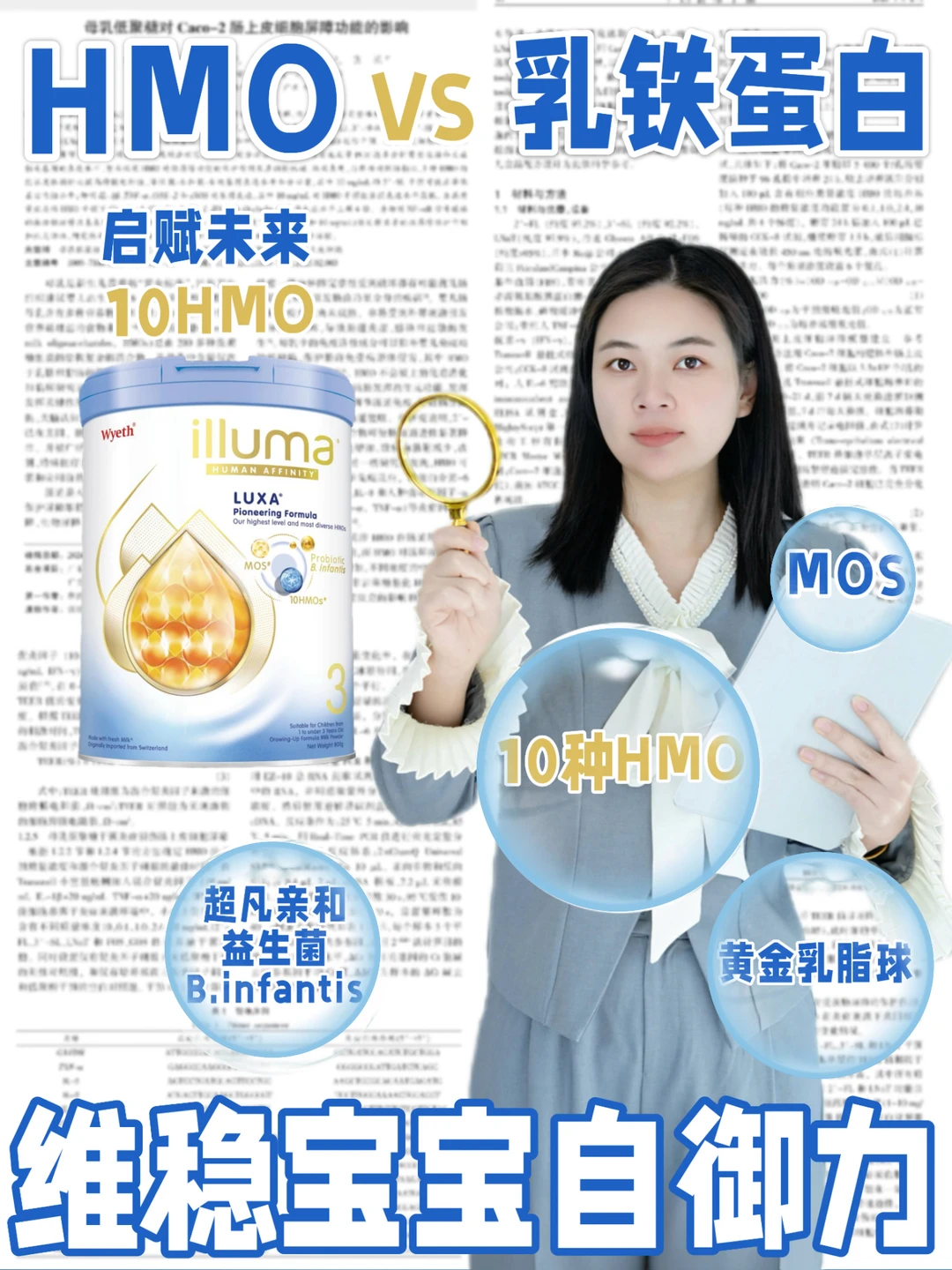 乳铁蛋白🆚HMO极限二选一，看完不纠结