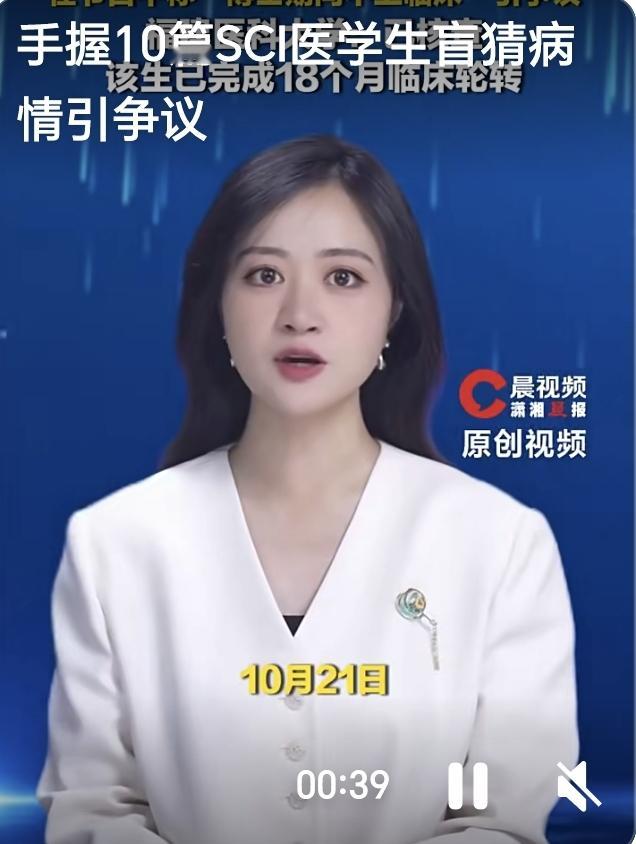 手握10篇SCI的医学生上综艺翻车，踩中了临床圈最忌讳的两个雷区

《令人心动的offer8》里，自称手握10篇SCI的医学生李子祺，接连因为节目里盲猜患者病情、声称“博士期间不上临床”的发言引发全网争议。

随后福建医科大学回应，相关表述属于表达不当，李子祺实际已经完成18个月的临床轮转，校纪委目