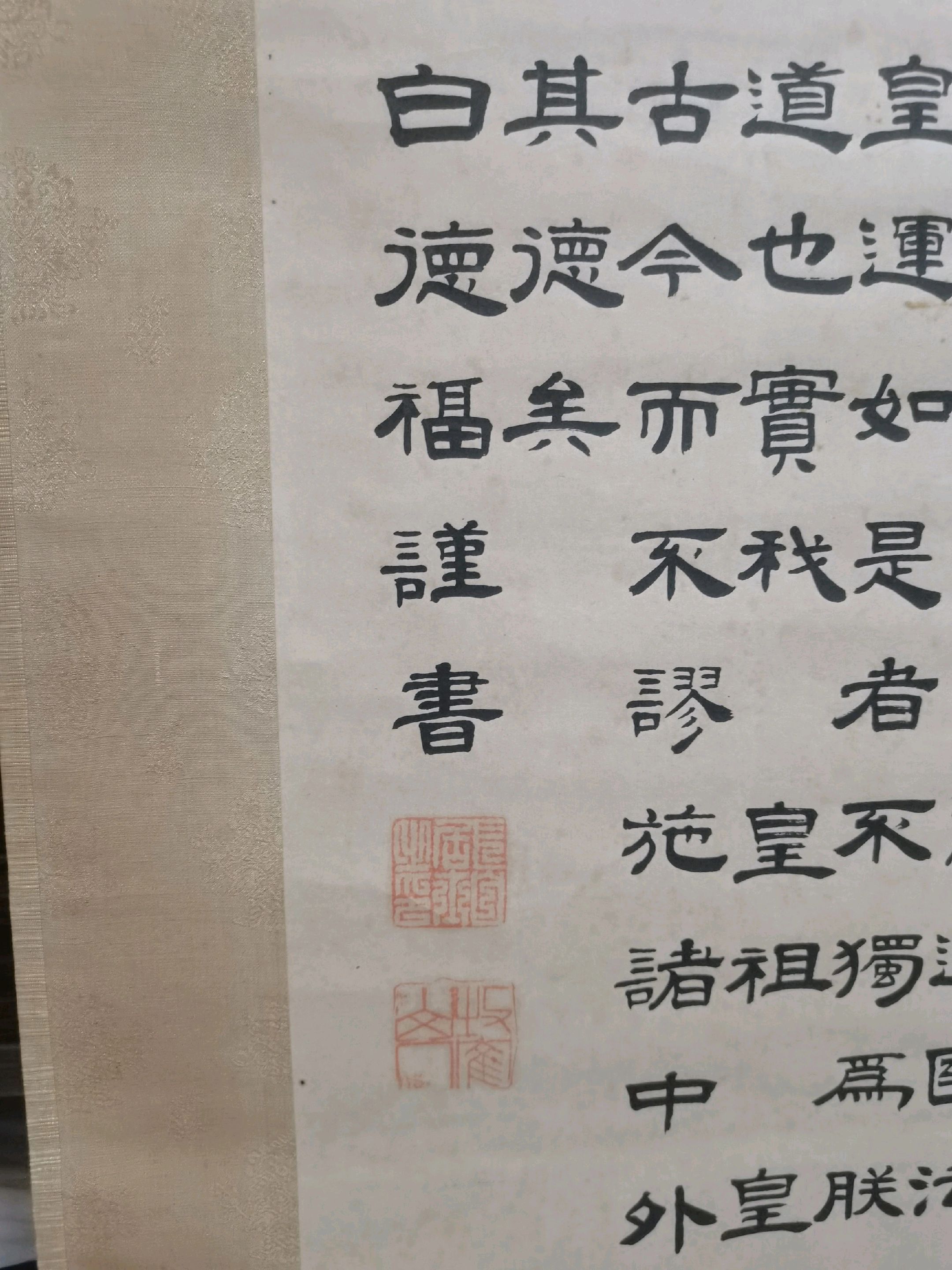 宣统帝副参领长白德福隶书圣谕精品