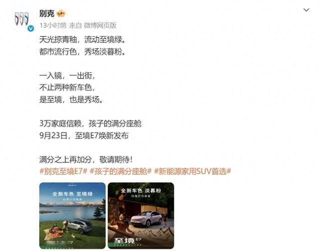 5个月破3万台！别克至境E7焕新上市，新配色能续写神话？