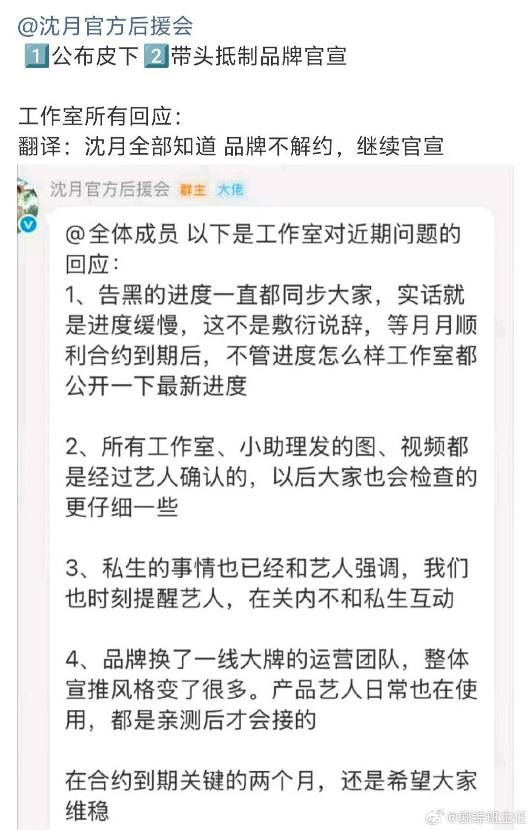 #沈月工作室回应网传商务争议#沈月工作室回应网传商务争议：品牌换了一线大牌的运营团队，艺人日常也在使用，都是亲测后才会接的 ​