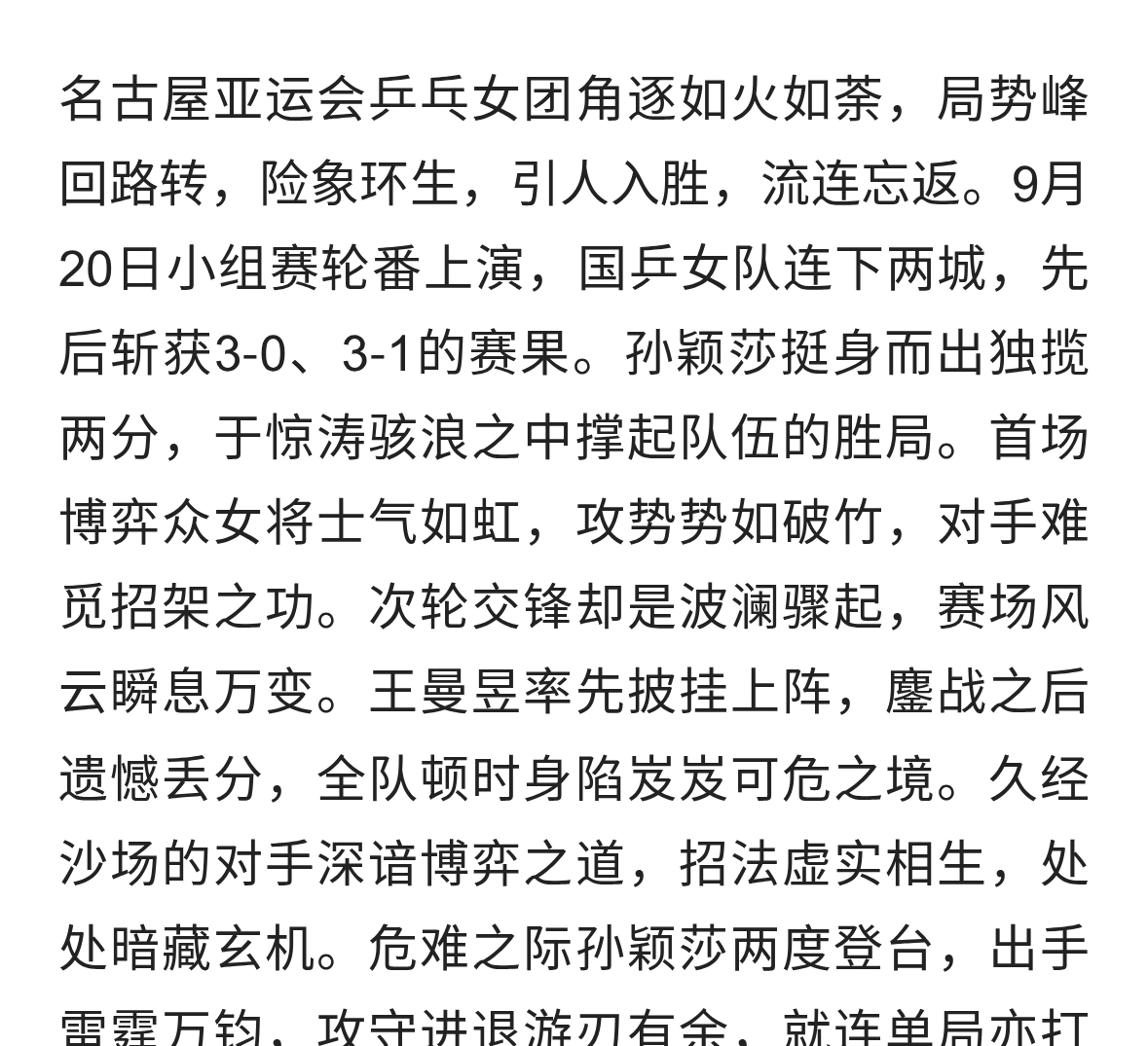 亚运女团险象环生！孙颖莎两度建功力保连胜