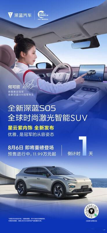 全新深蓝S05 明日重磅登场！
星云紫全新内饰，以紫白双拼
冷暖撞色营造出轻奢氛围感
座舱氛围，从色彩开始重新定义
#全新深蓝S05 #全球时尚激光智能SUV #深蓝汽车##长安汽车##深蓝汽车[超话]# ​