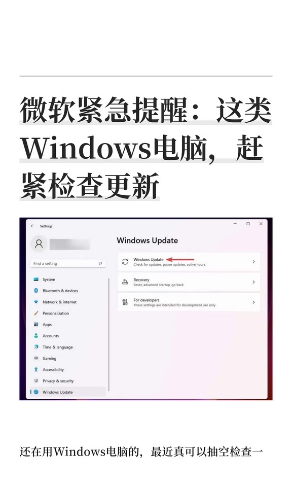 微软紧急提醒：这类Windows电脑，赶紧检查