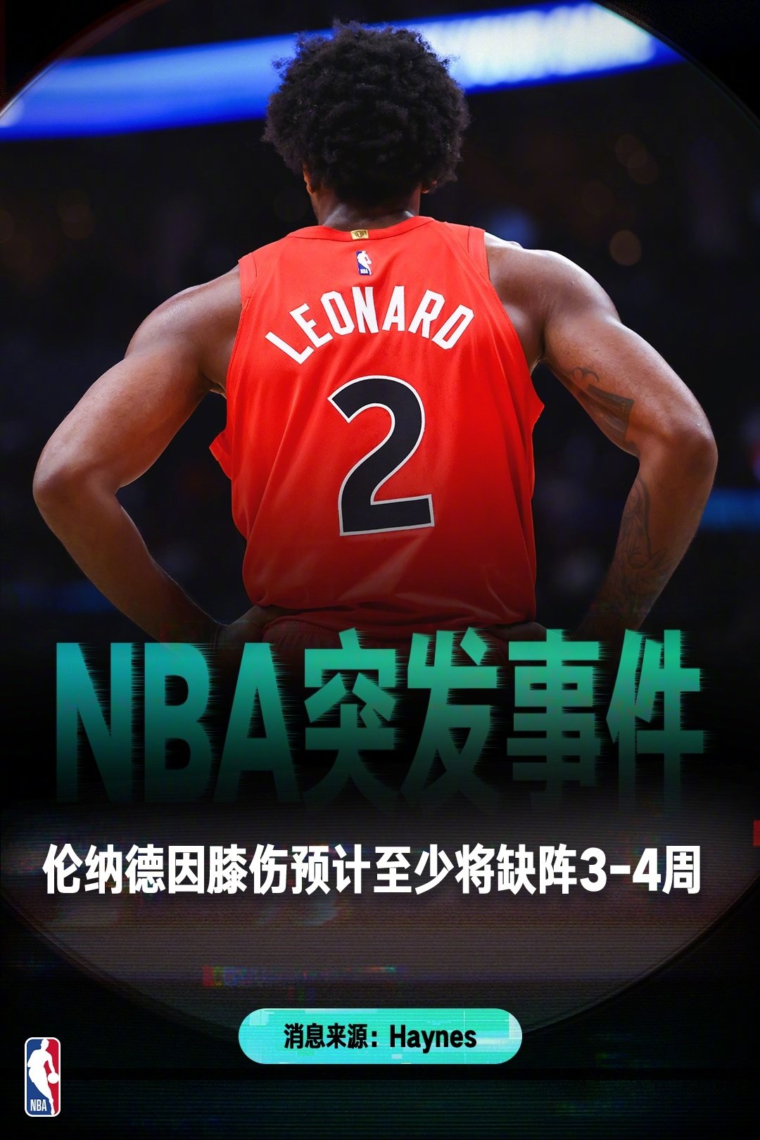 【伦纳德&爱德华兹伤情更新】伤病退散！据悉，伦纳德因膝伤预计至少缺席3-4周，而爱德华兹已经成功接受右膝关节镜清创手术！#NBA新赛季2026##NBA[超话]# ​